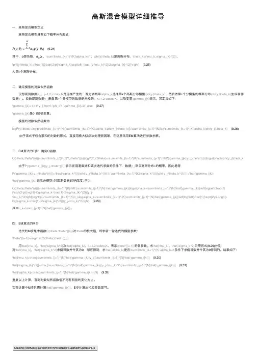 高斯混合模型详细推导