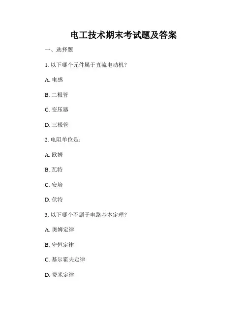 电工技术期末考试题及答案