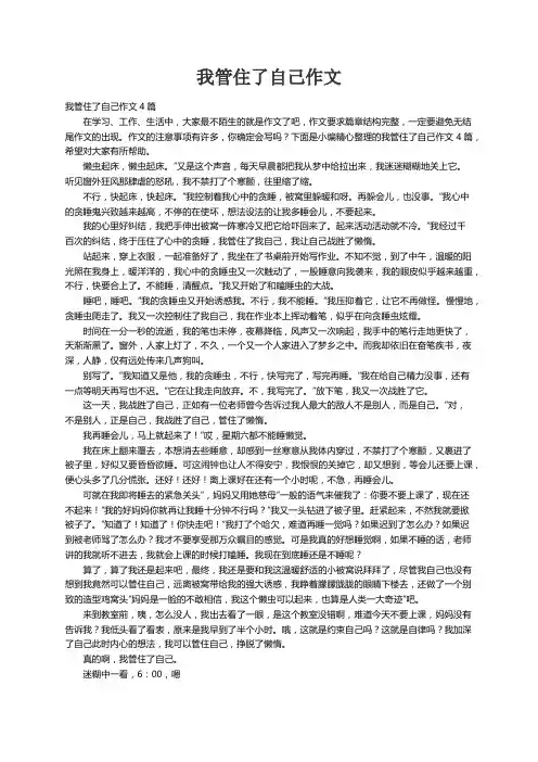 我管住了自己作文4篇
