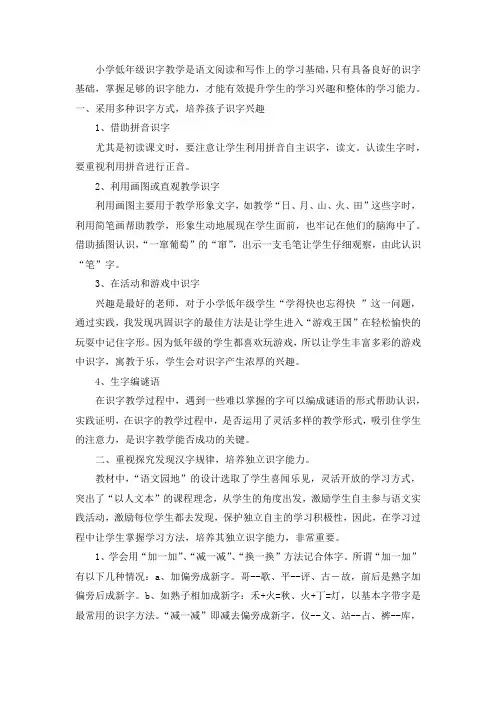 低年级识字的教学策略与方法