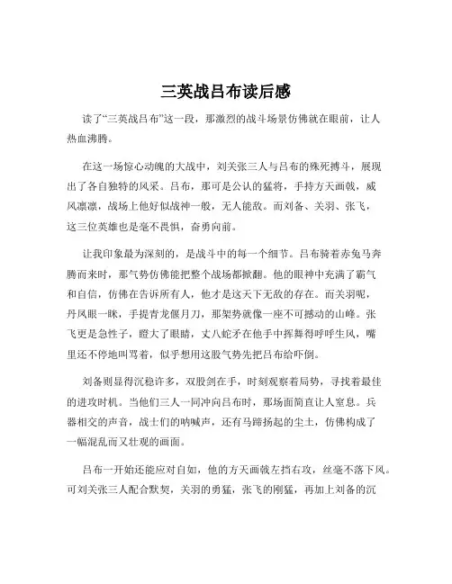 三英战吕布读后感