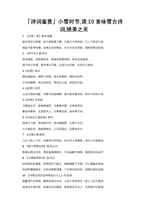 「诗词鉴赏」小雪时节,读10首咏雪古诗词,绝美之至