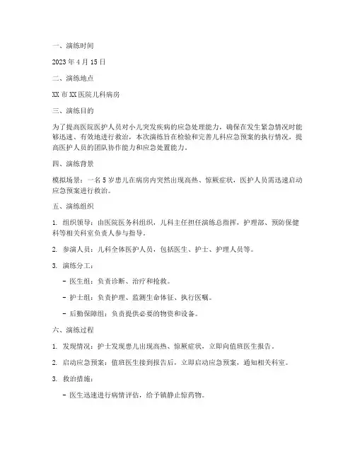 小儿应急预案演练记录