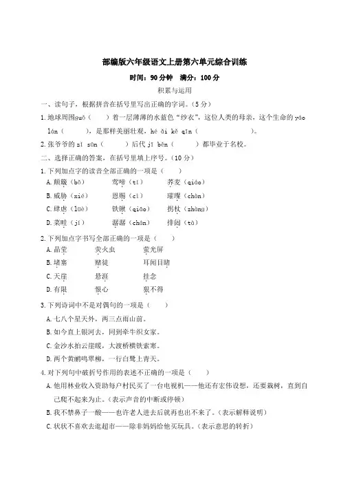 部编版六年级语文上册第六单元试卷附答案 (4套)