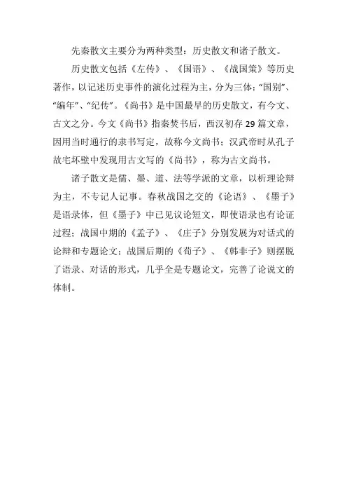 先秦散文分类