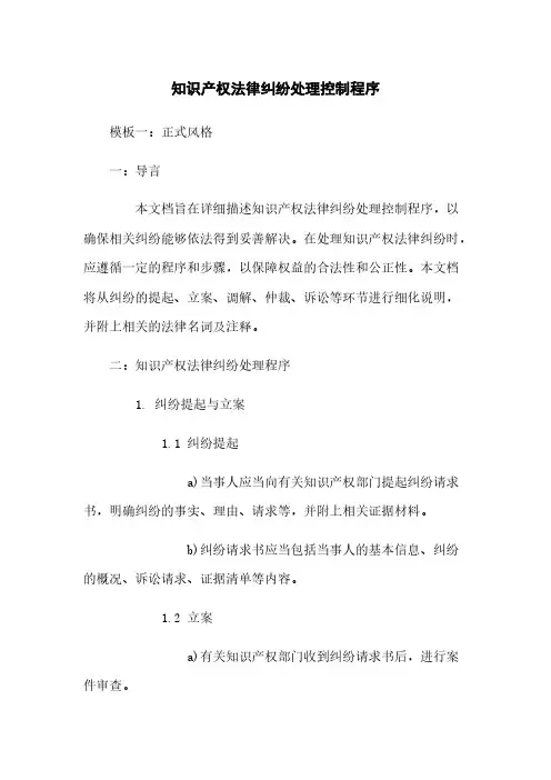 知识产权法律纠纷处理控制程序