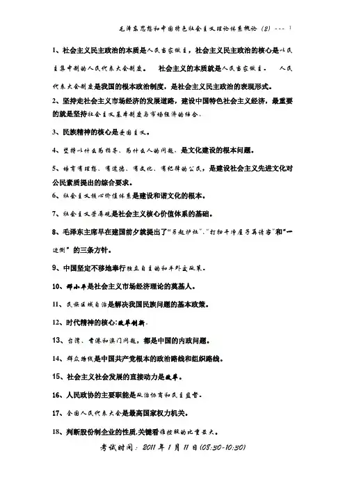 毛概(二)知识点精选