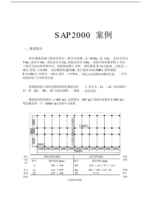 (完整word)SAP2000案例操作教程.docx