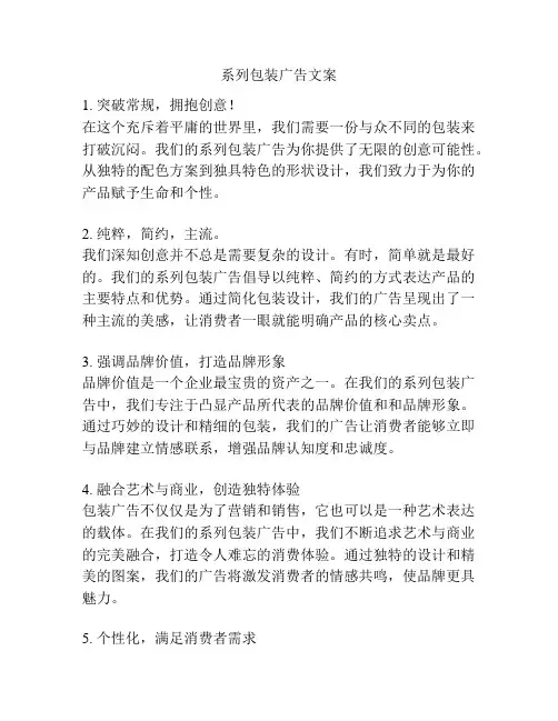 系列包装广告文案