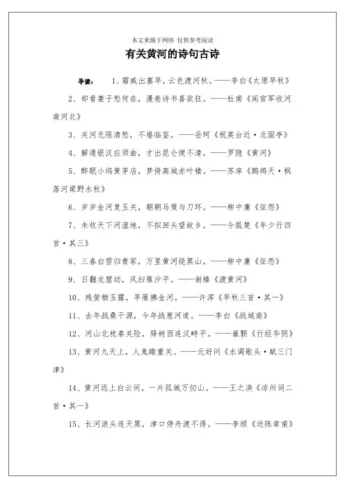 有关黄河的诗句古诗
