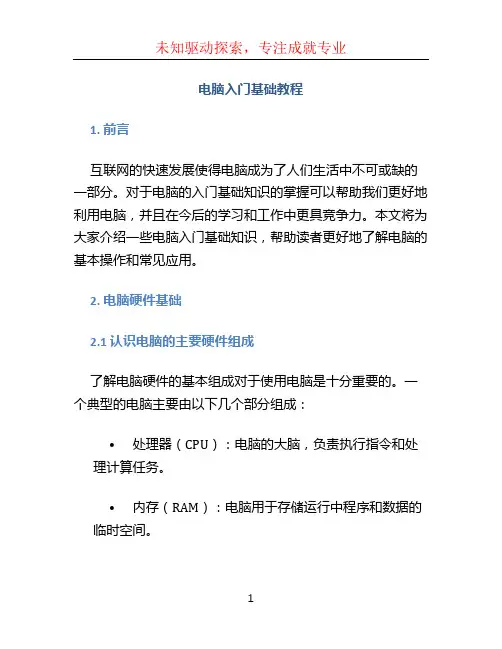 电脑入门基础教程