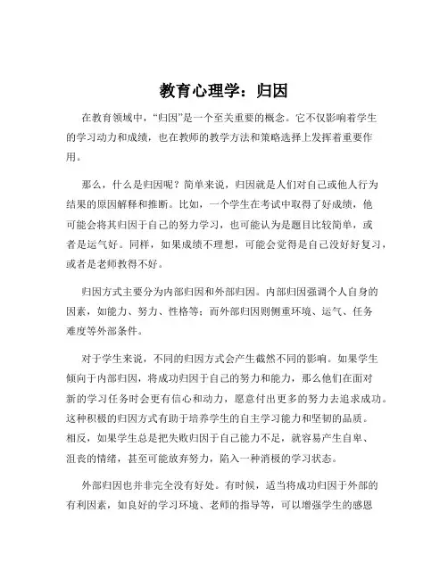 教育心理学：归因