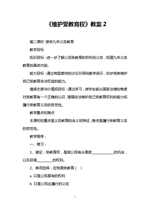 《维护受教育权》教案2