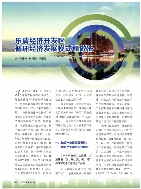 乐清经济开发区循环经济发展模式和做法