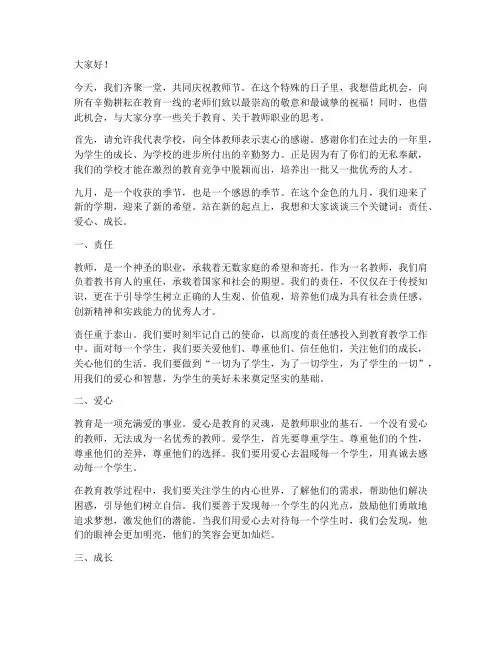九月份教师演讲稿