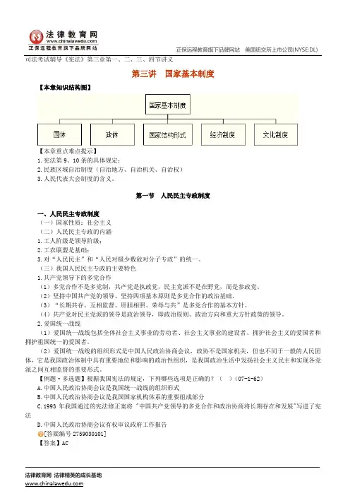 国家基本制度--司法考试辅导《宪法》第三章讲义1