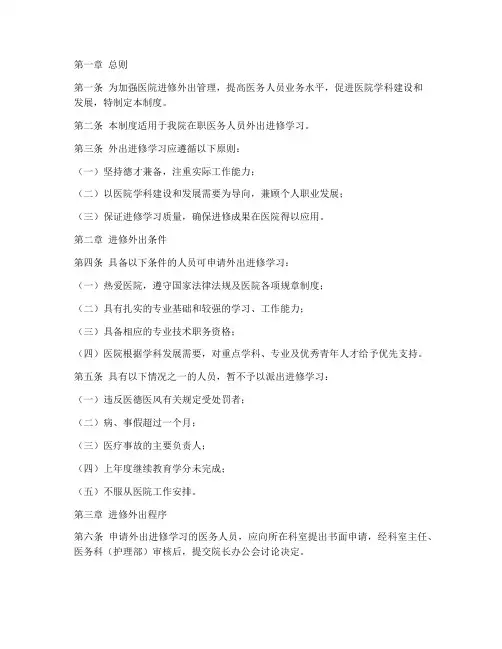 医院进修外出管理制度