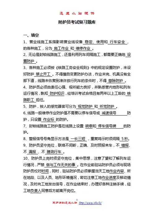 防护员考试复习题库