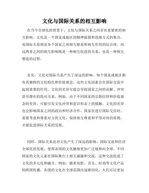 文化与国际关系的相互影响