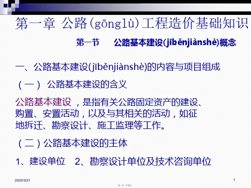 公路工程造价的基础知识