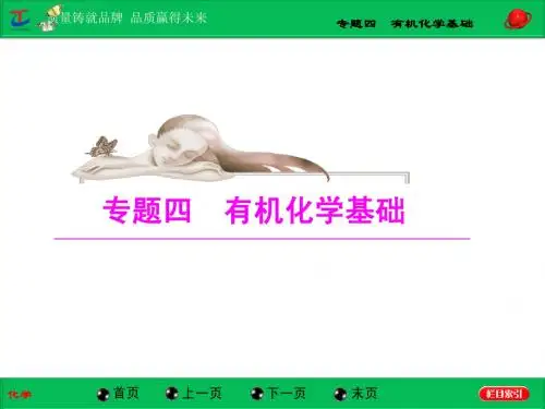 专题四  第13讲  有机合成与推断
