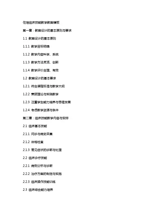 住培临床技能教学教案模板