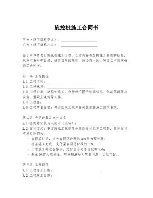旋挖桩施工合同书