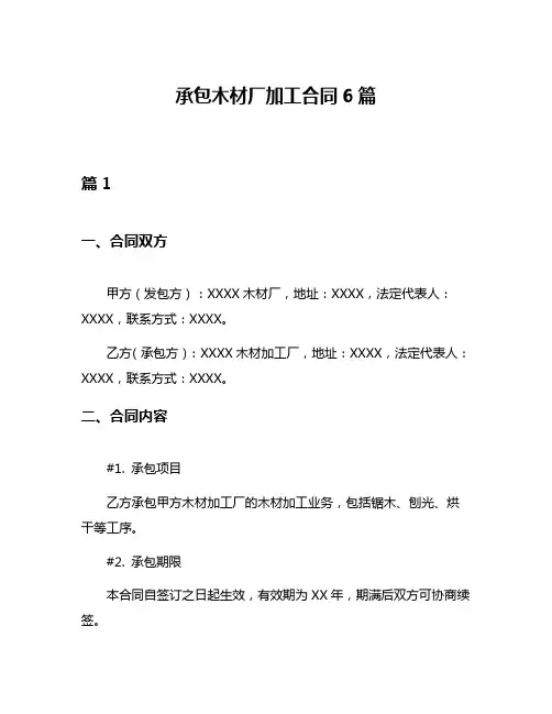 承包木材厂加工合同6篇