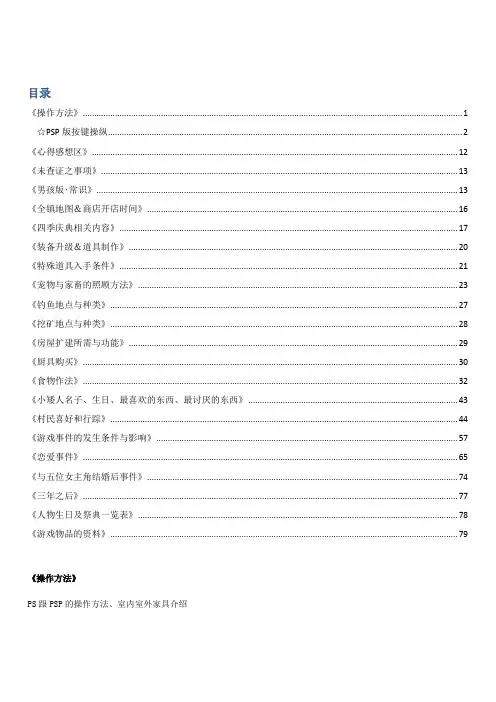 PS牧场物语男孩版女孩版完美攻略附完美EC