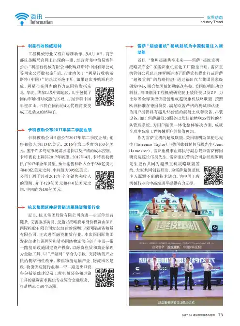 卡特彼勒公布2017年第二季度业绩