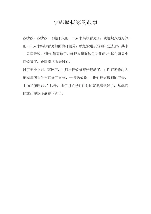 三年级童话小蚂蚁找家的故事