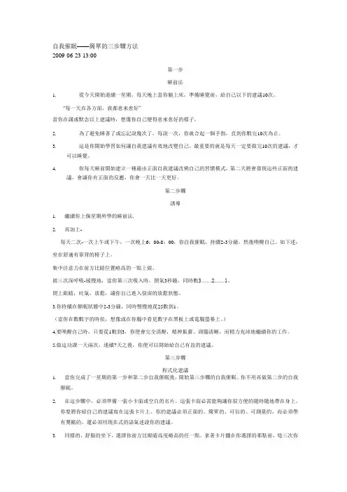 自我催眠三步骤