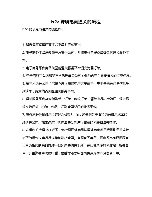b2c跨境电商通关的流程