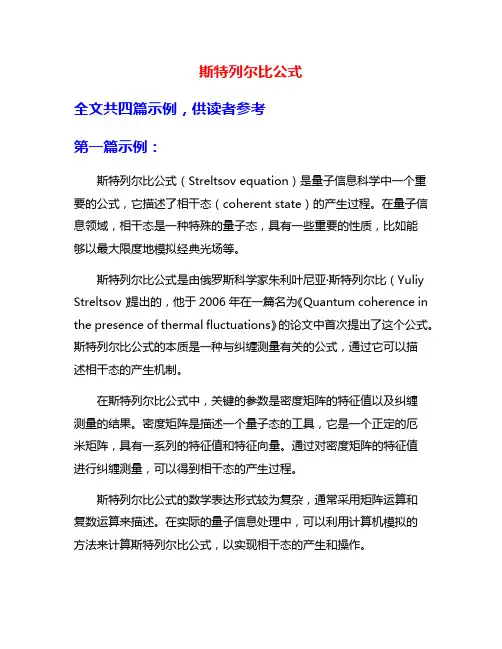 斯特列尔比公式