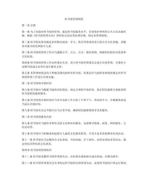 村书屋管理制度