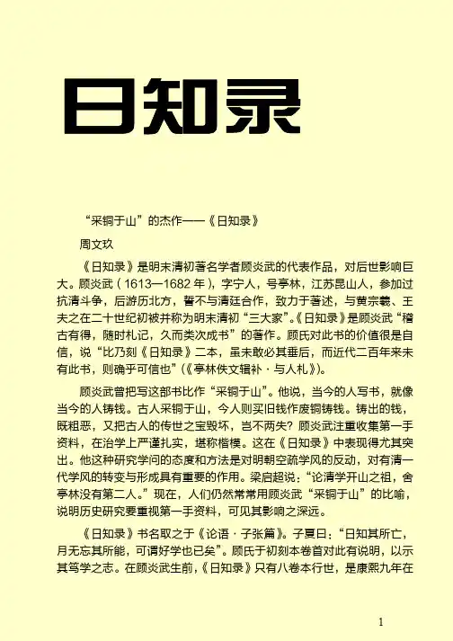 《日知录》作者：明顾炎武.pdf