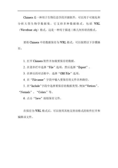 chimera的wrl格式
