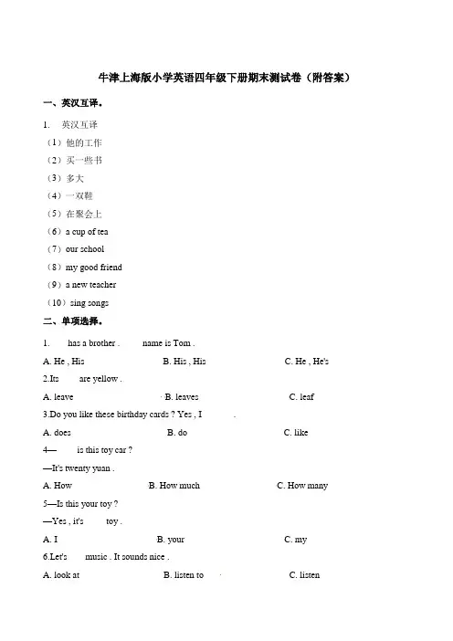 四年级下册英语试题-期末复习试卷∣牛津上海版(含解析)