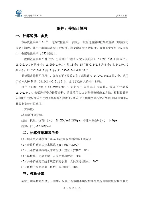 盖梁计算书