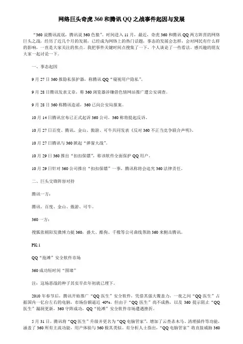 网络巨头奇虎360和腾讯QQ之战事件起因与发展