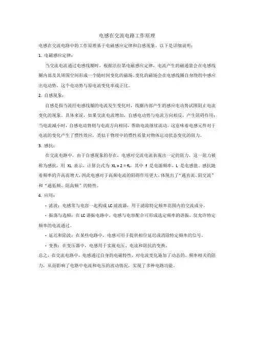 电感在交流电路工作原理