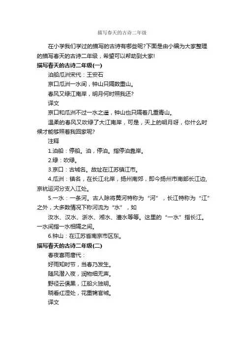描写春天的古诗二年级
