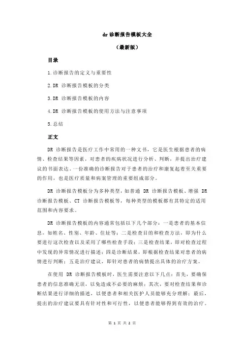 dr诊断报告模板大全