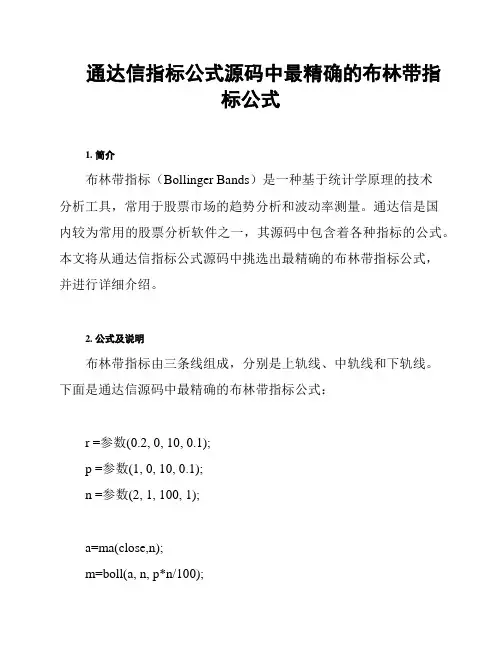 通达信指标公式源码中最精确的布林带指标公式
