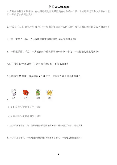 倍的认识练习题