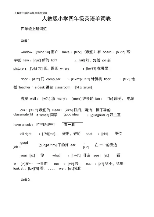 人教版小学四年级英语单词表