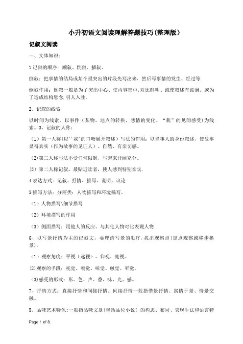 小升初语文阅读理解答题技巧【范本模板】