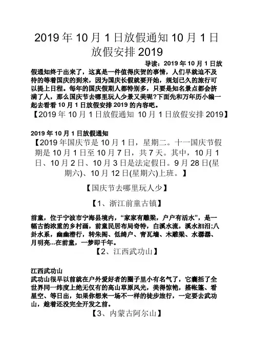 2019年10月1日放假通知10月1日放假安排2019