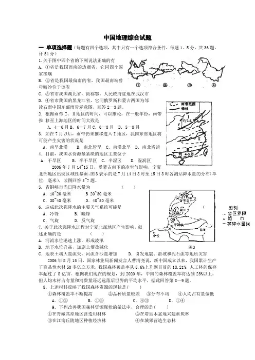 中国地理综合试题