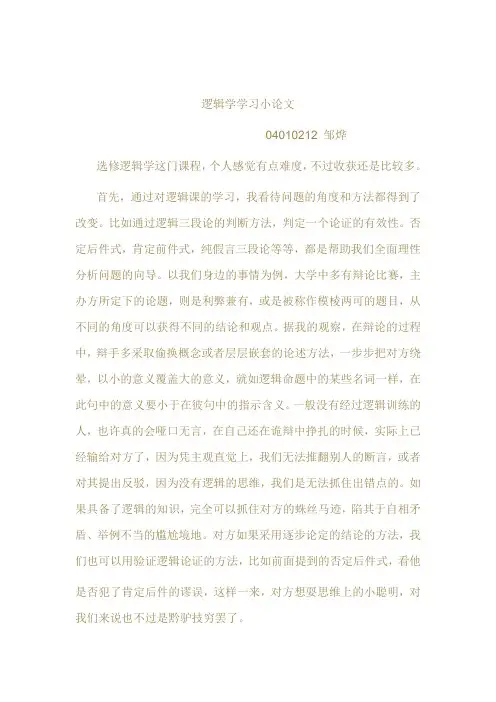 逻辑学小论文